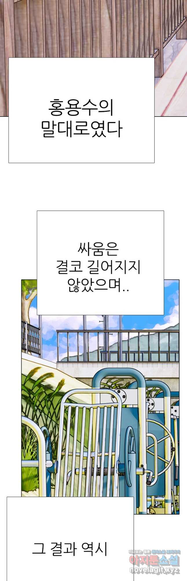 고교정점 356화 대한vs대전 - 웹툰 이미지 43