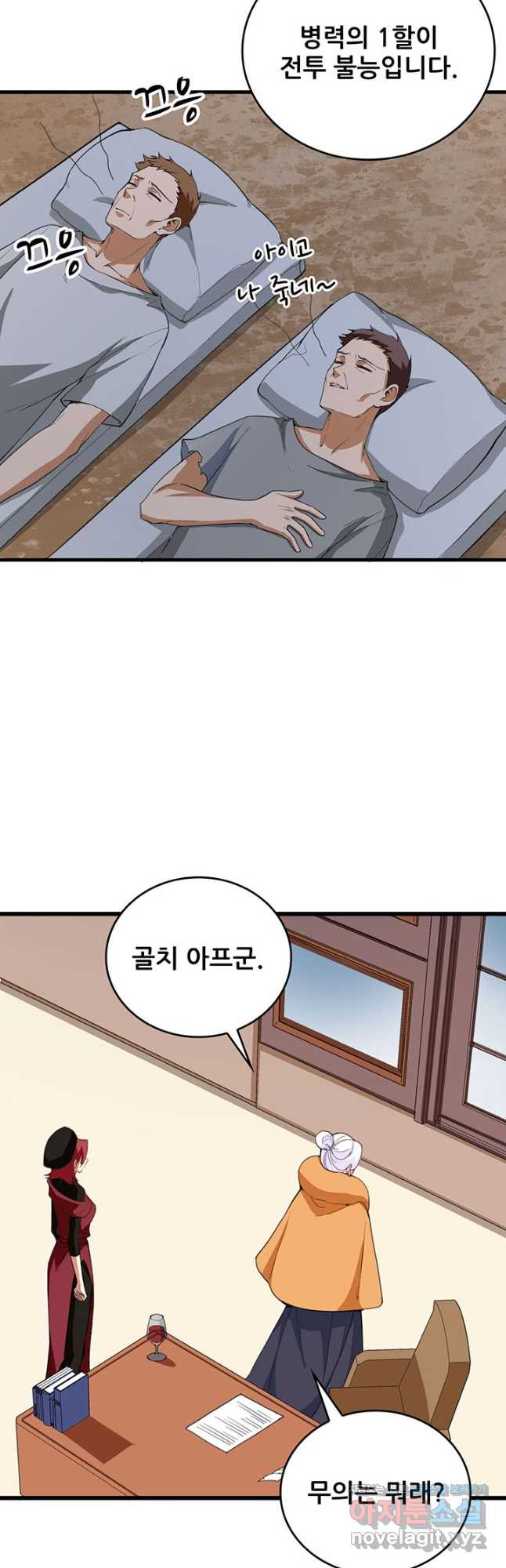 오늘부터 성주 309화 - 웹툰 이미지 6