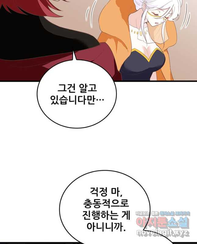 오늘부터 성주 309화 - 웹툰 이미지 15