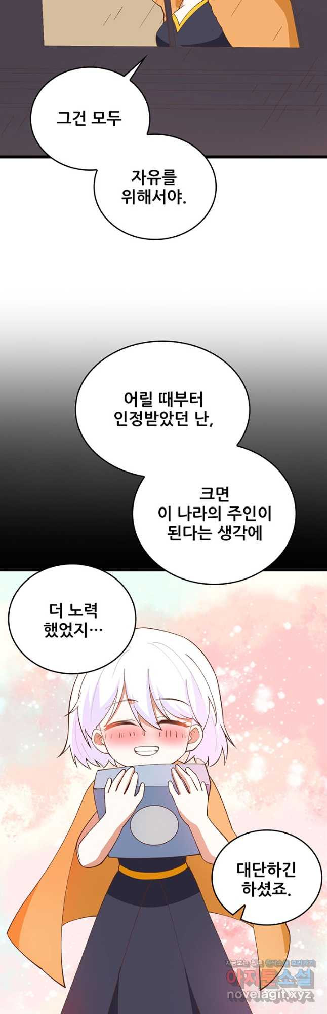 오늘부터 성주 309화 - 웹툰 이미지 23