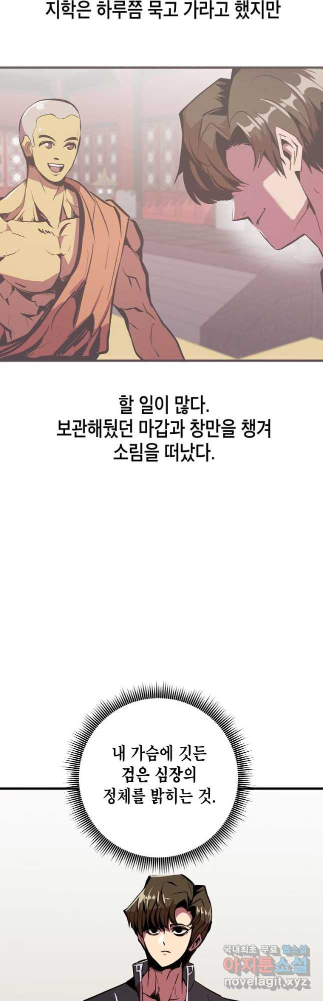 쥐뿔도 없는 회귀 53화 - 웹툰 이미지 2