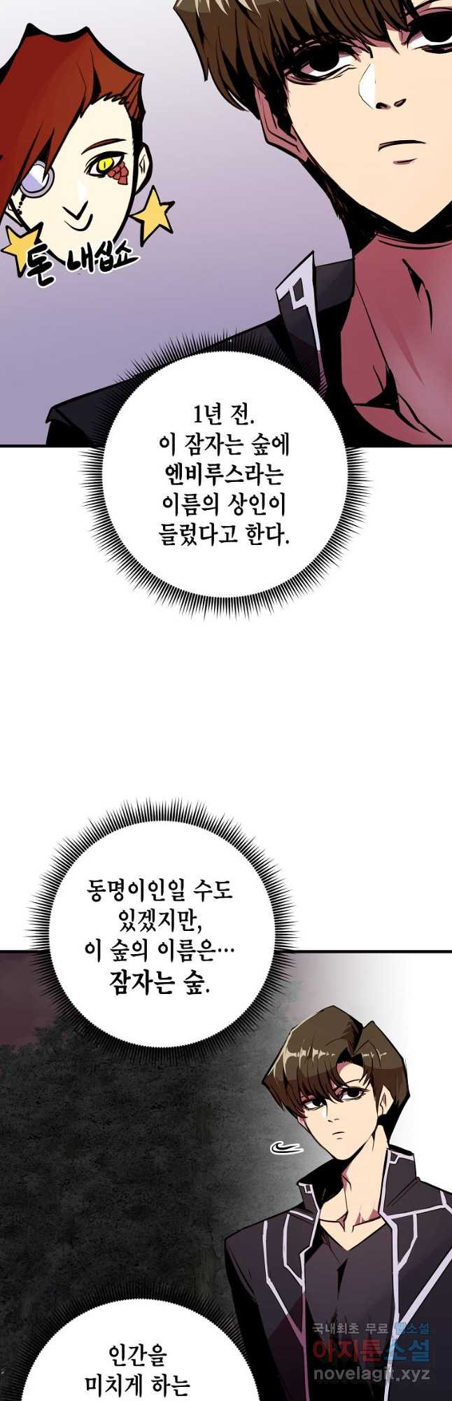 쥐뿔도 없는 회귀 53화 - 웹툰 이미지 8