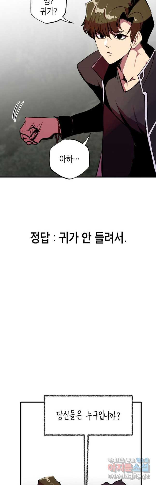 쥐뿔도 없는 회귀 53화 - 웹툰 이미지 29