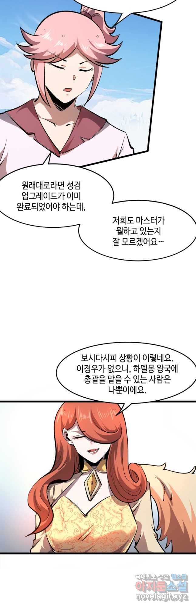 버그로 왕까지 74화 - 웹툰 이미지 27