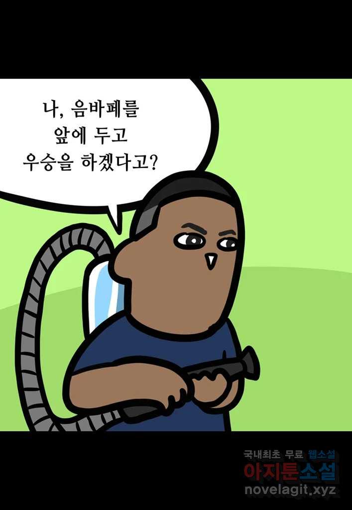 다빈치치 풋볼 20화 - 웹툰 이미지 8