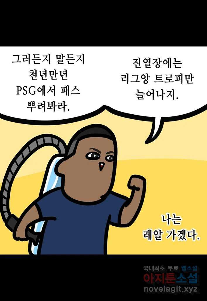 다빈치치 풋볼 20화 - 웹툰 이미지 10