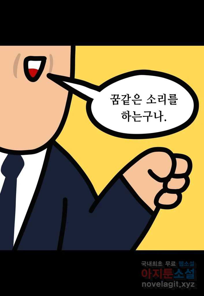 다빈치치 풋볼 20화 - 웹툰 이미지 14