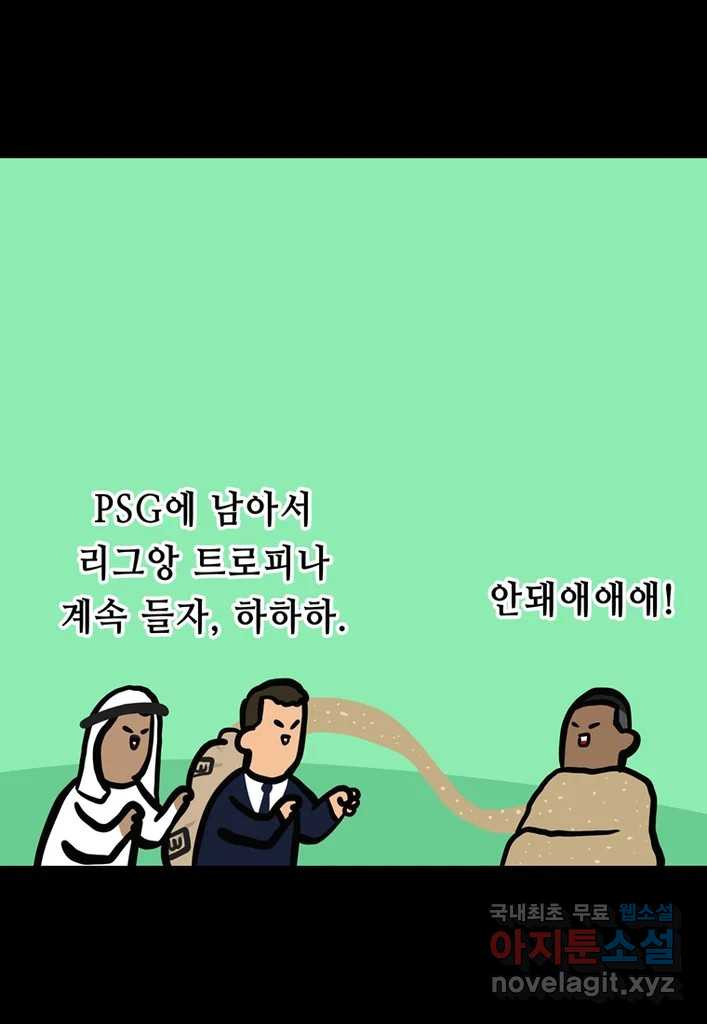 다빈치치 풋볼 20화 - 웹툰 이미지 16