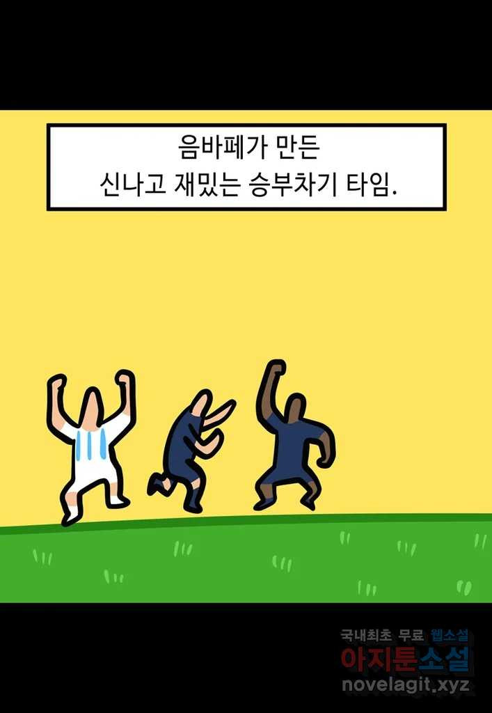 다빈치치 풋볼 20화 - 웹툰 이미지 18