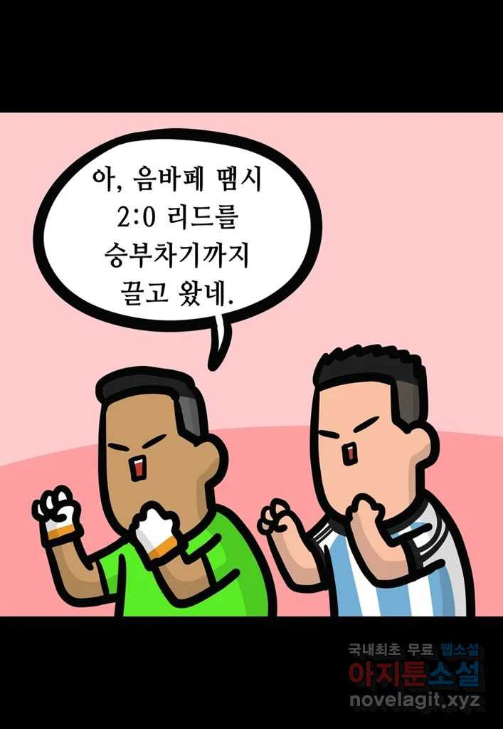 다빈치치 풋볼 20화 - 웹툰 이미지 19