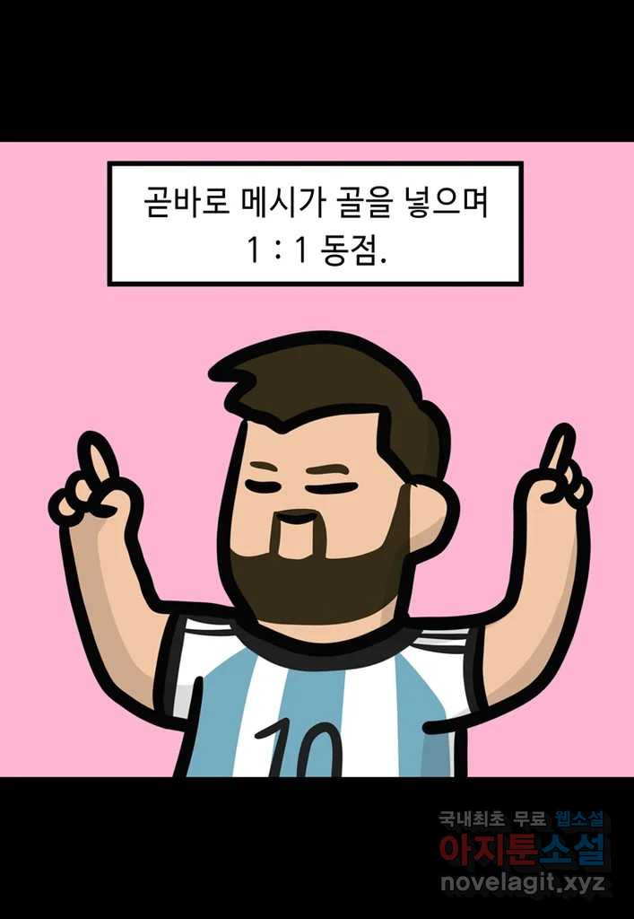 다빈치치 풋볼 20화 - 웹툰 이미지 21