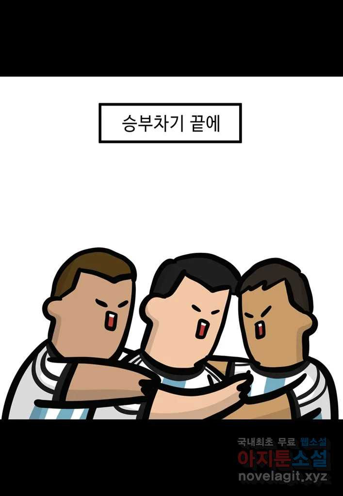 다빈치치 풋볼 20화 - 웹툰 이미지 26