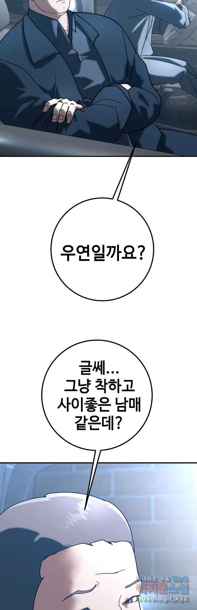 회개불가 20화 - 웹툰 이미지 21