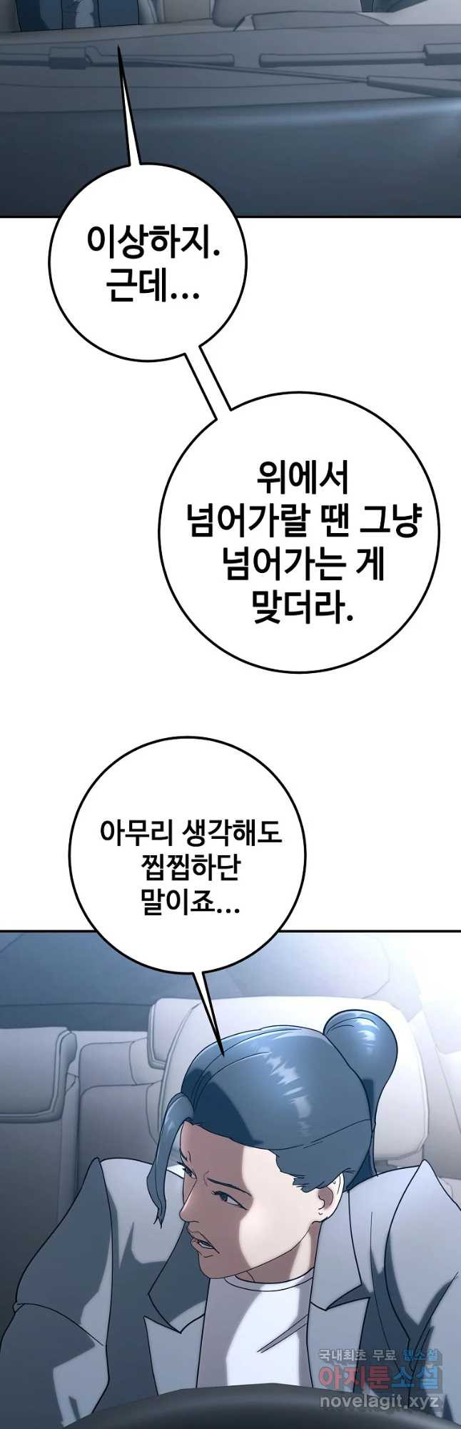 회개불가 20화 - 웹툰 이미지 23