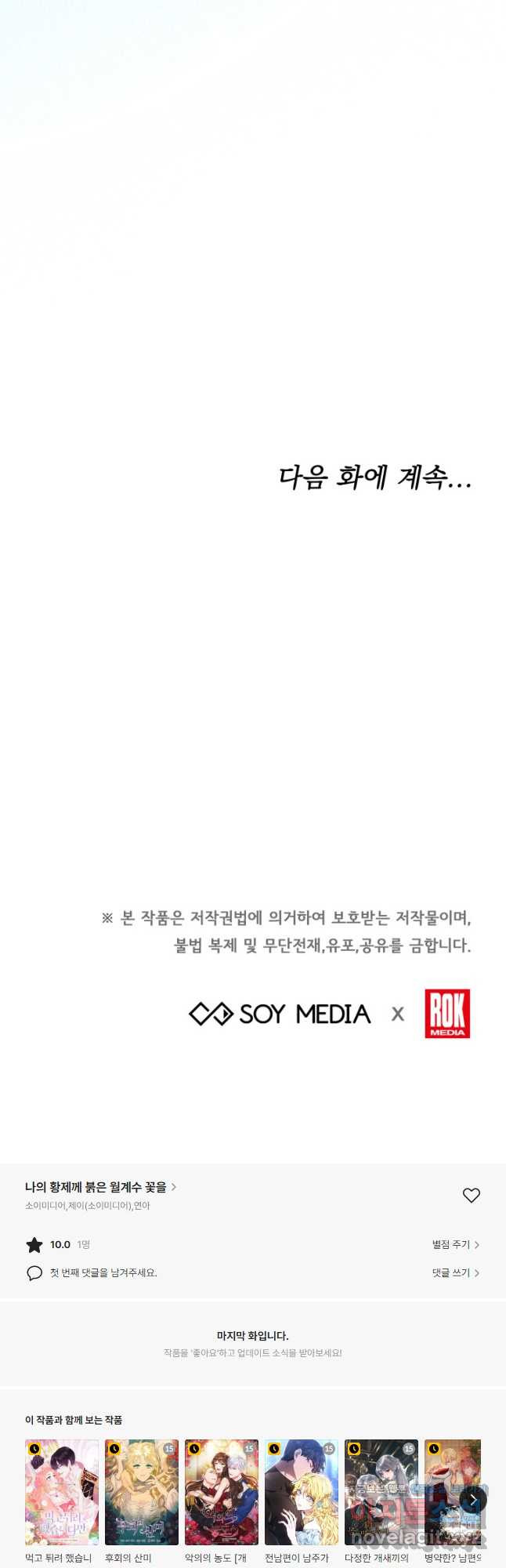 나의 황제께 붉은 월계수 꽃을 38화 - 웹툰 이미지 42