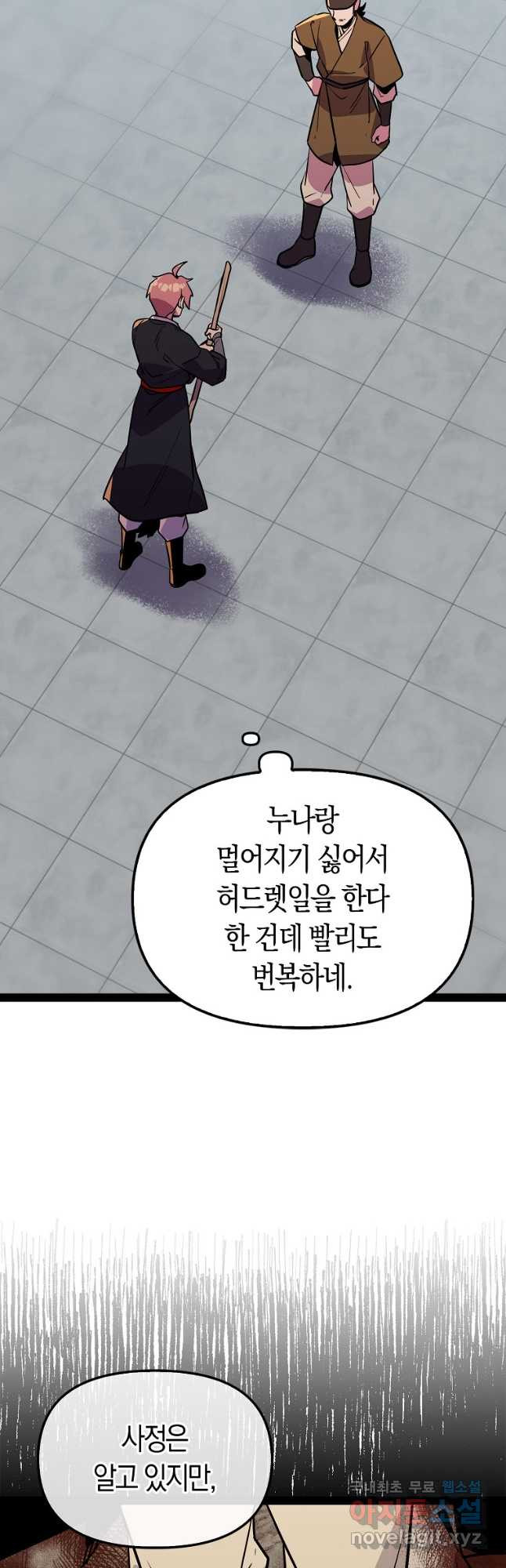 절대무신 102화 - 웹툰 이미지 3