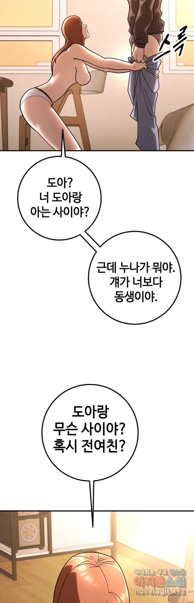 회개불가 20화 - 웹툰 이미지 50