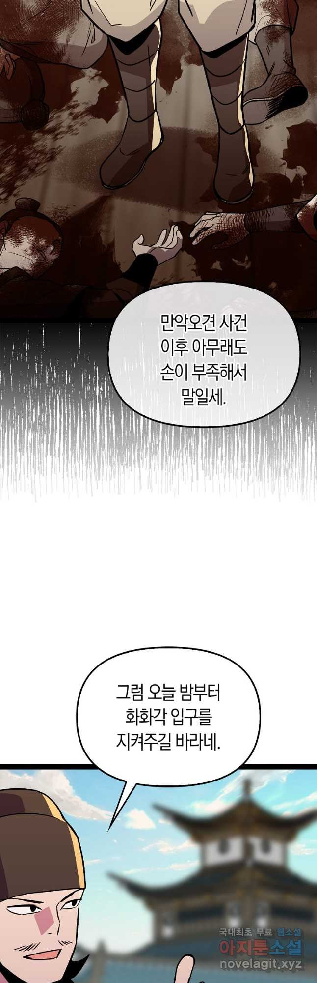 절대무신 102화 - 웹툰 이미지 4