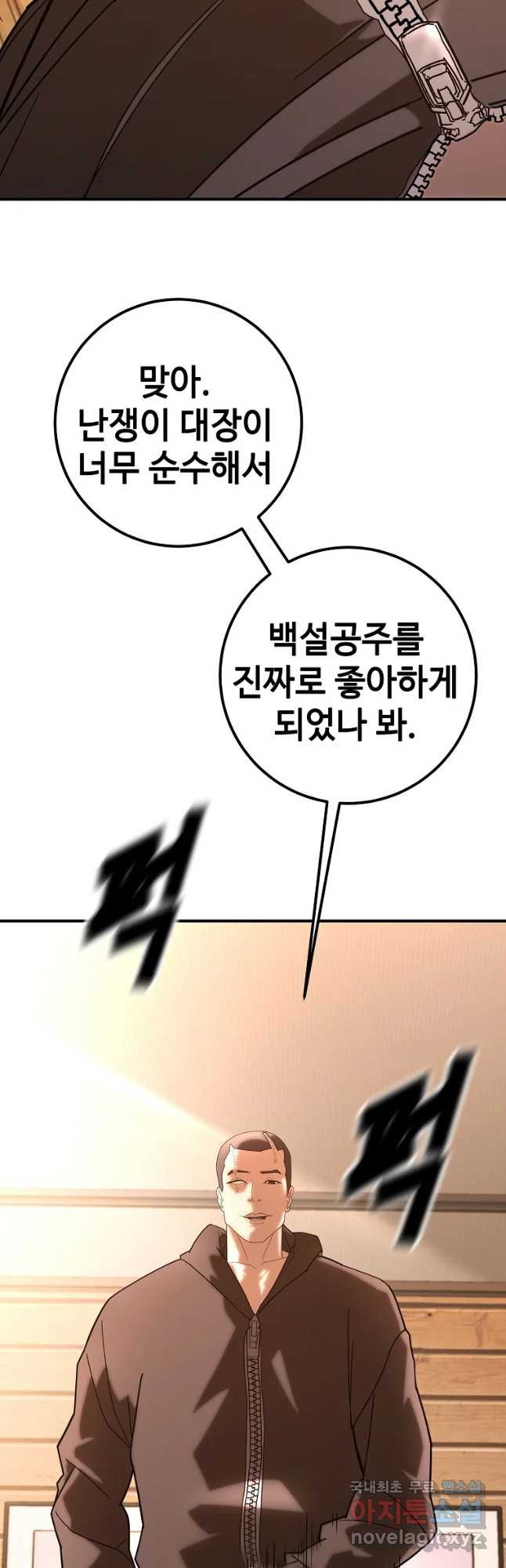 회개불가 20화 - 웹툰 이미지 56