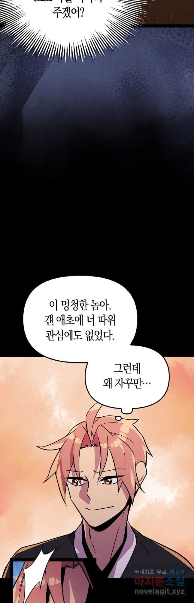 절대무신 102화 - 웹툰 이미지 21