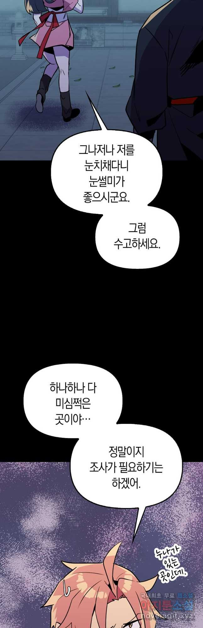 절대무신 102화 - 웹툰 이미지 28