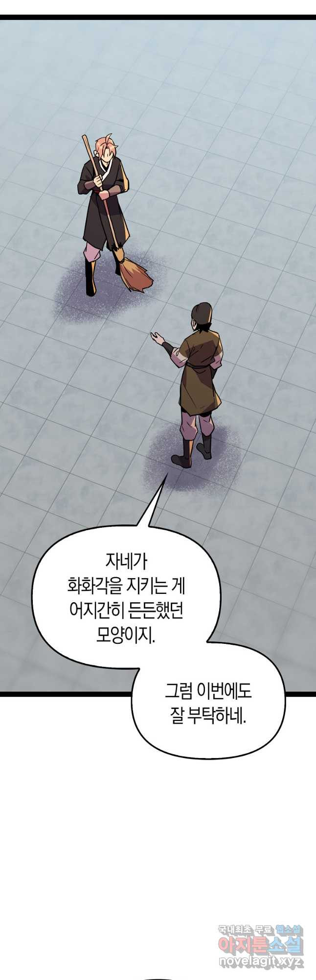 절대무신 102화 - 웹툰 이미지 47