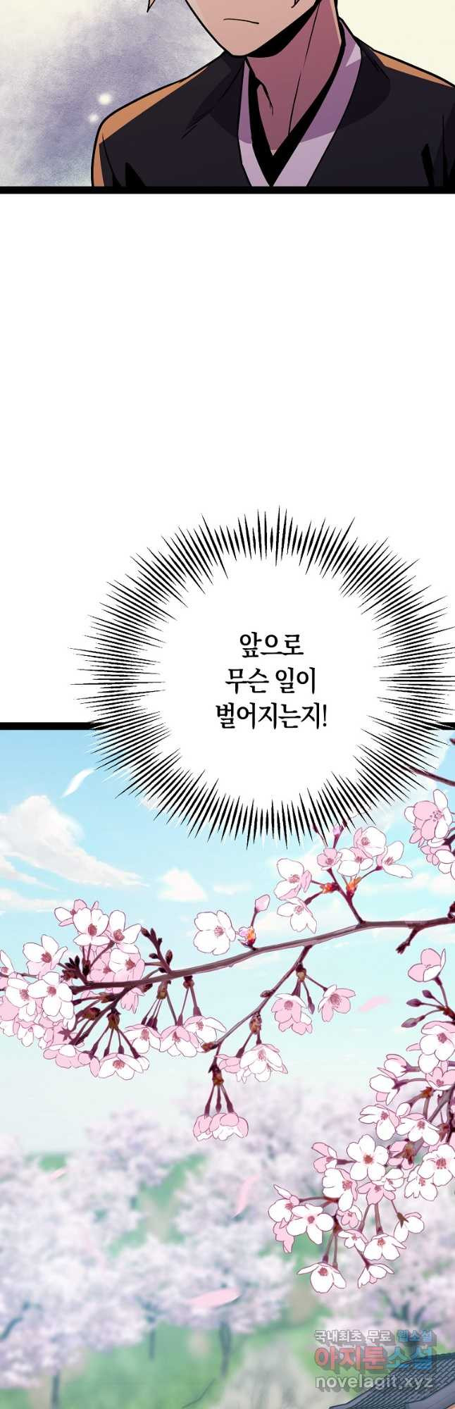 절대무신 102화 - 웹툰 이미지 52