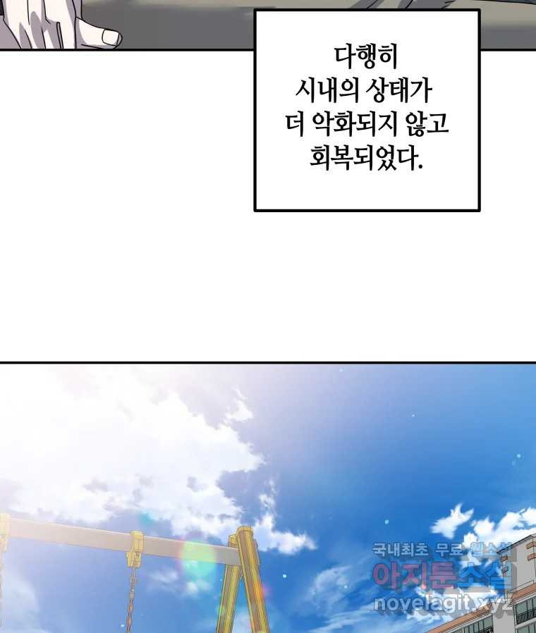 네가 죽은 세계의 나 26화 - 웹툰 이미지 6