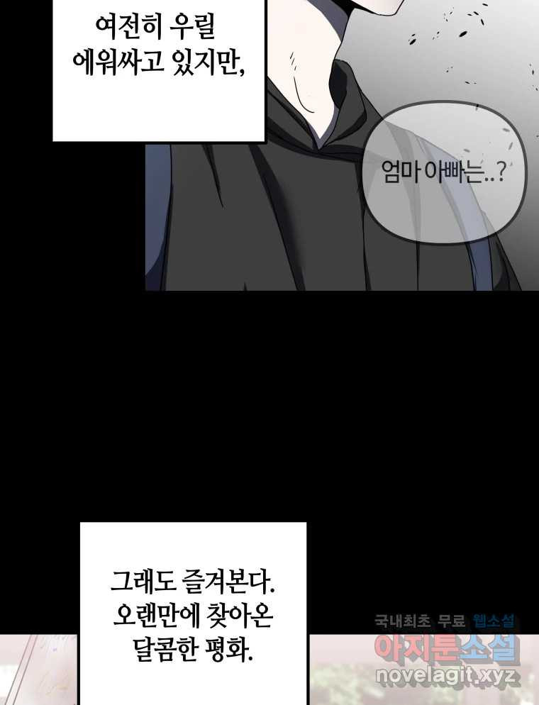 네가 죽은 세계의 나 26화 - 웹툰 이미지 11