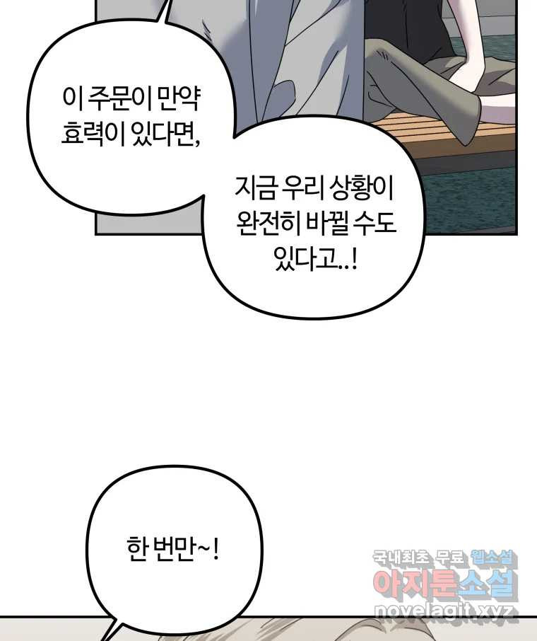 네가 죽은 세계의 나 26화 - 웹툰 이미지 29