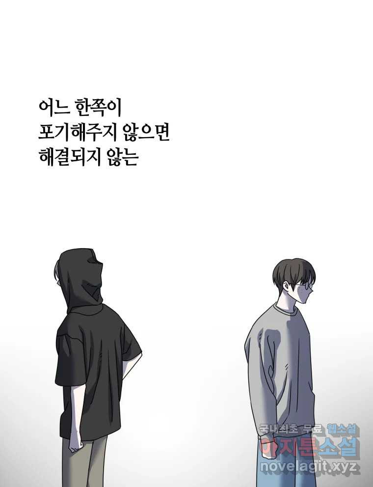 네가 죽은 세계의 나 26화 - 웹툰 이미지 55