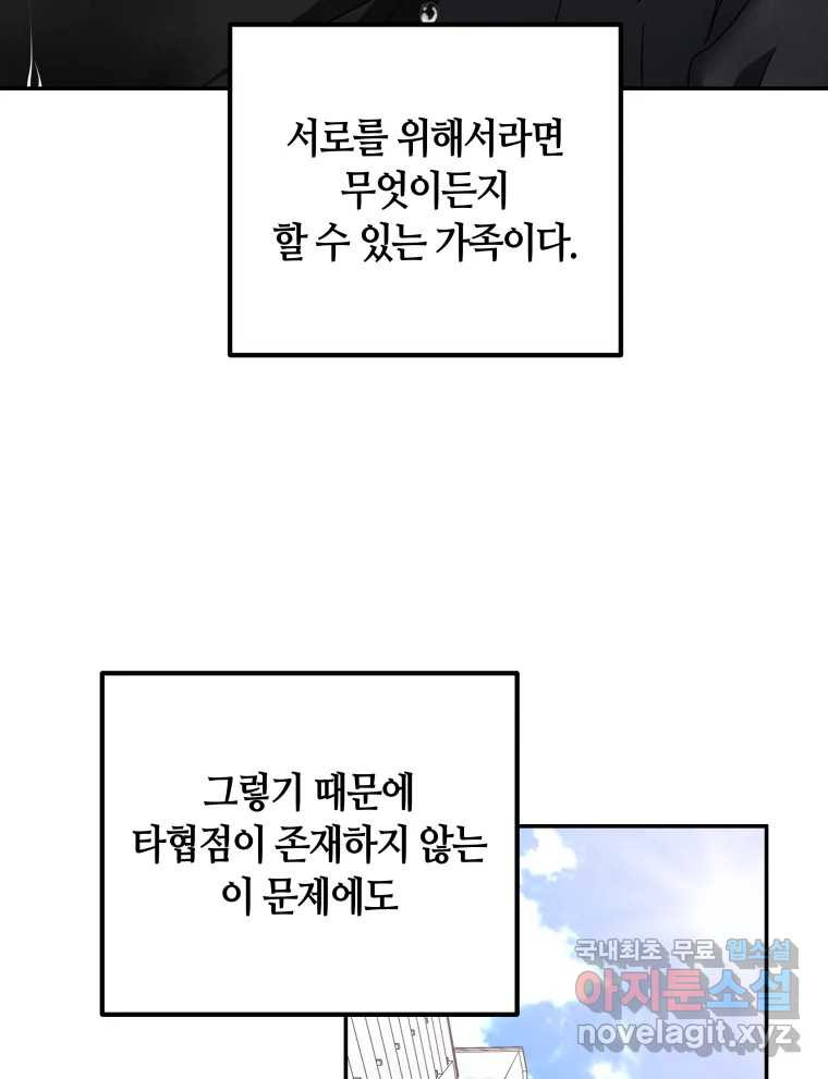 네가 죽은 세계의 나 26화 - 웹툰 이미지 58