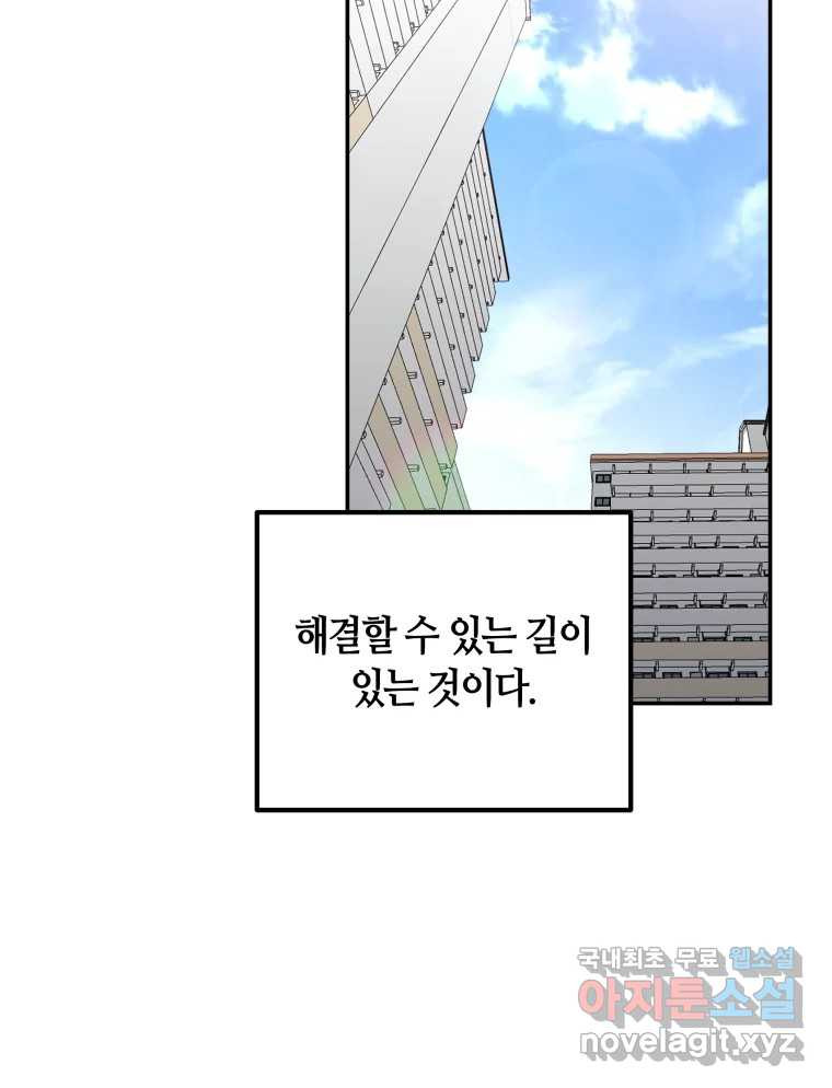 네가 죽은 세계의 나 26화 - 웹툰 이미지 59