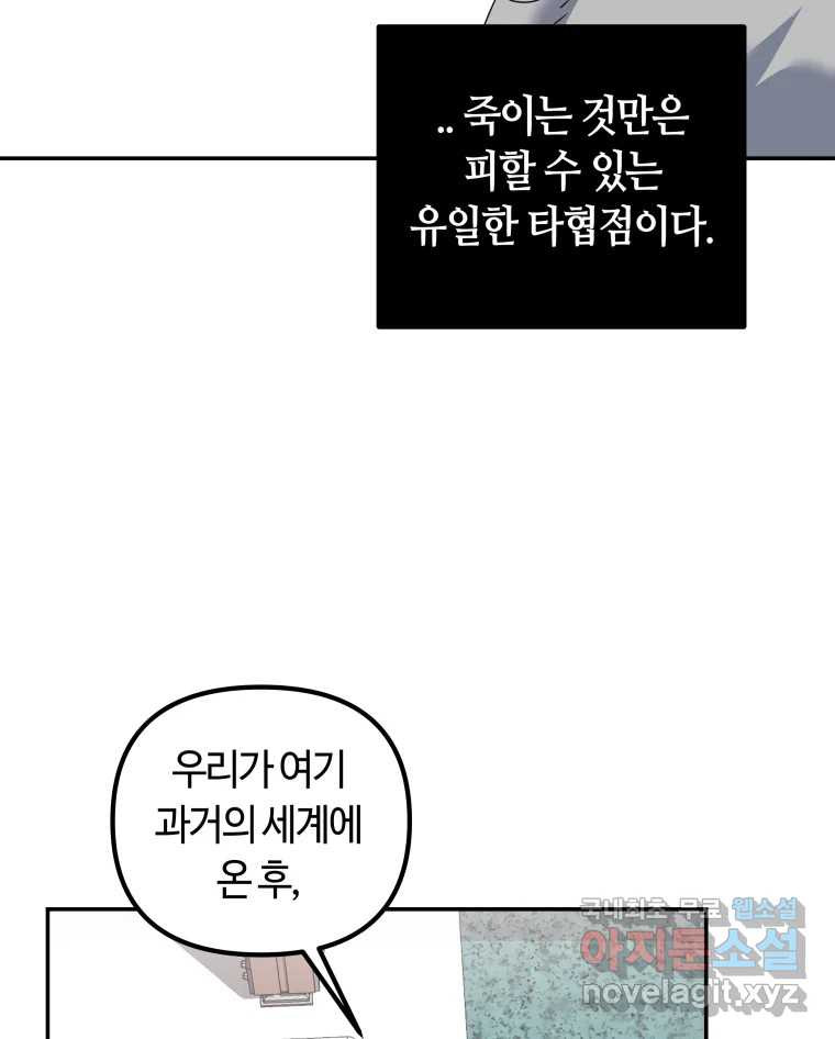 네가 죽은 세계의 나 26화 - 웹툰 이미지 82