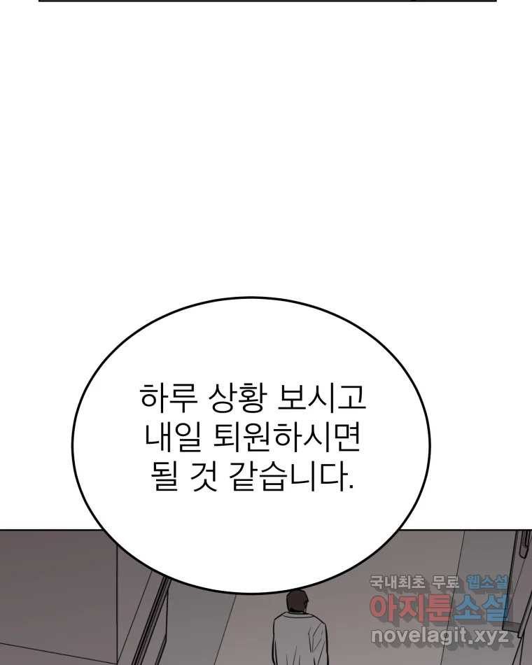 취향의 문제 35.피로 - 웹툰 이미지 15