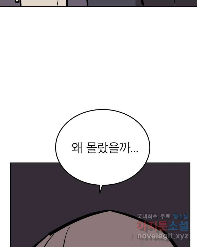 취향의 문제 35.피로 - 웹툰 이미지 21