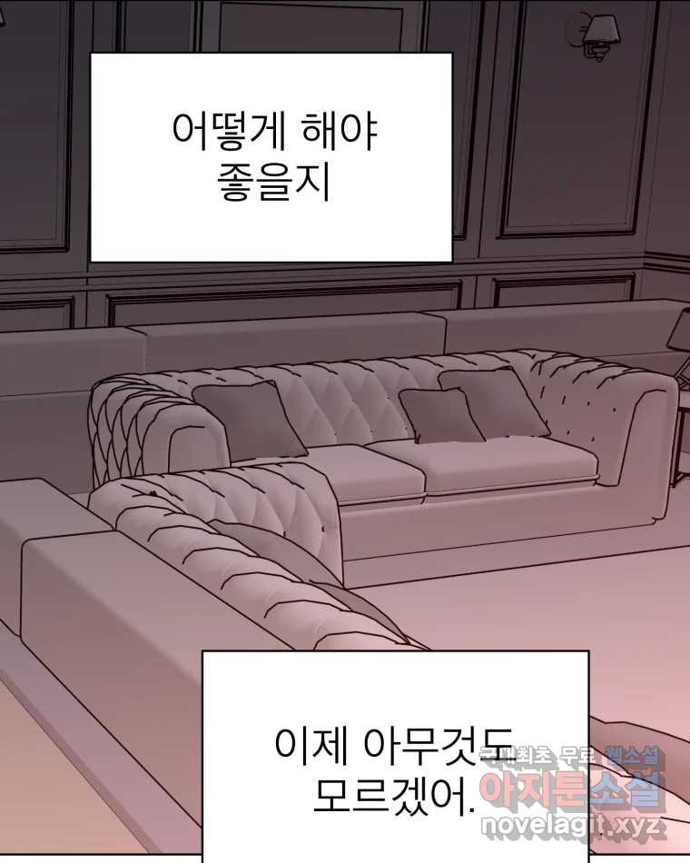 취향의 문제 35.피로 - 웹툰 이미지 99