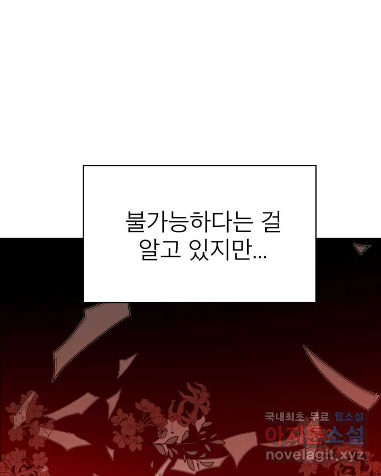 취향의 문제 35.피로 - 웹툰 이미지 105