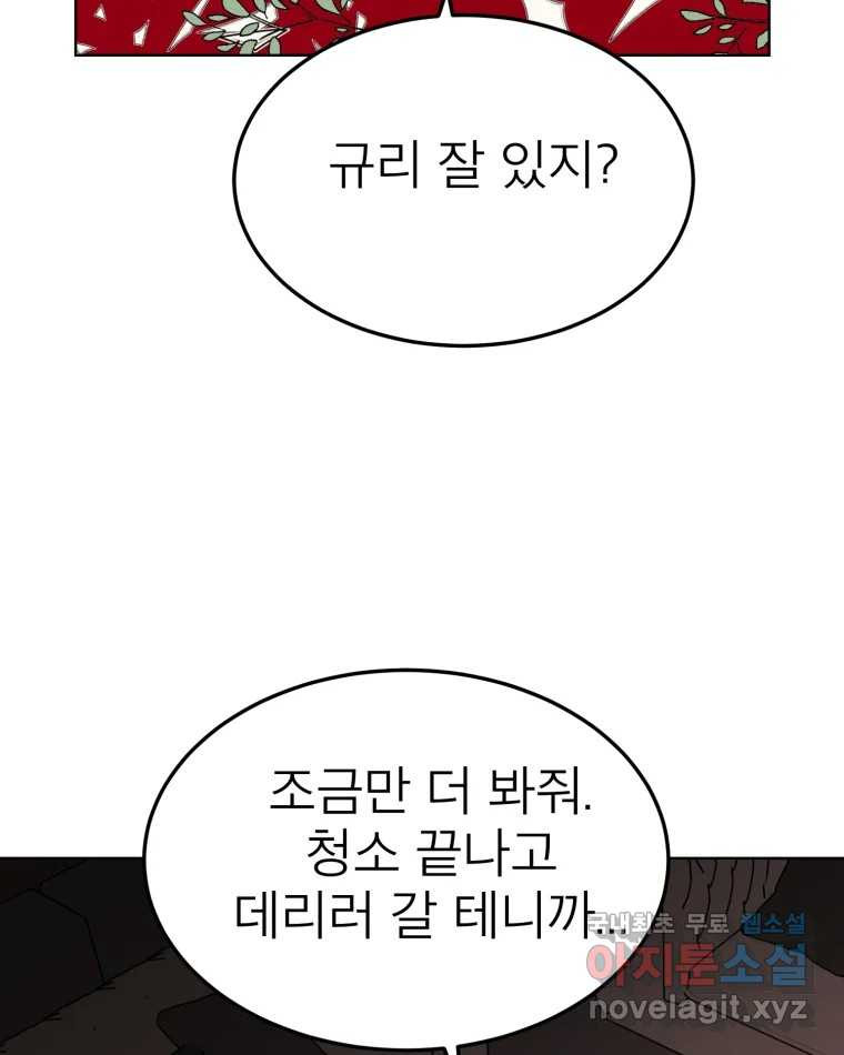 취향의 문제 35.피로 - 웹툰 이미지 111