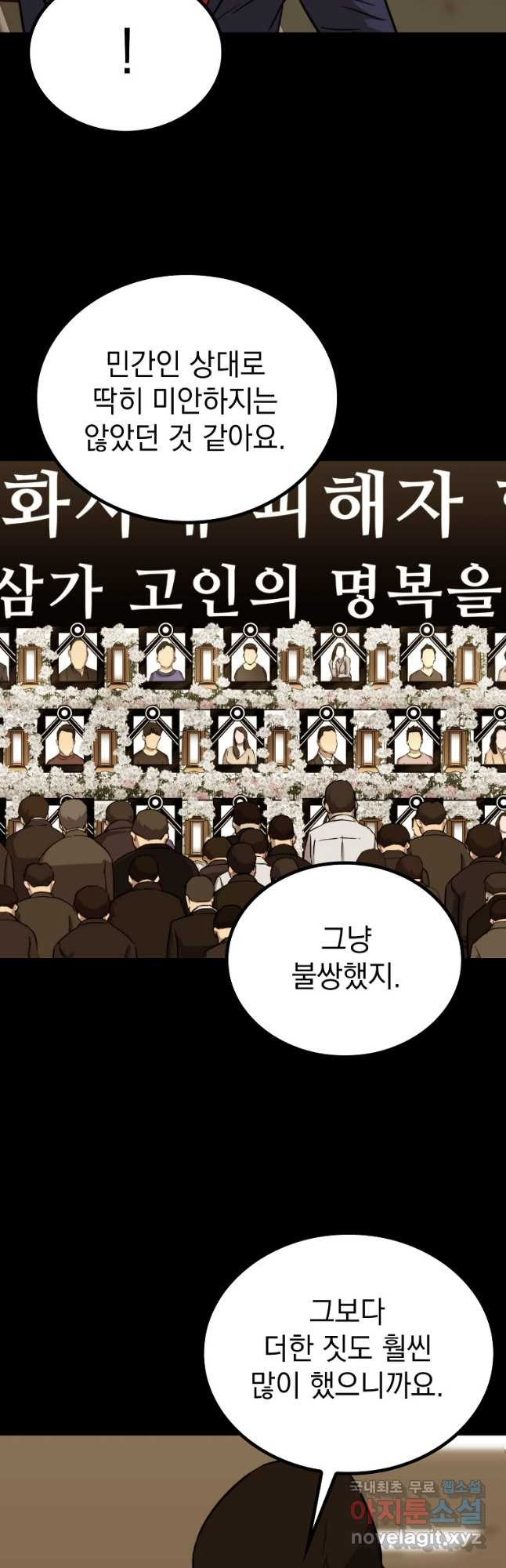 임기 첫날에 게이트가 열렸다 45화 - 웹툰 이미지 17