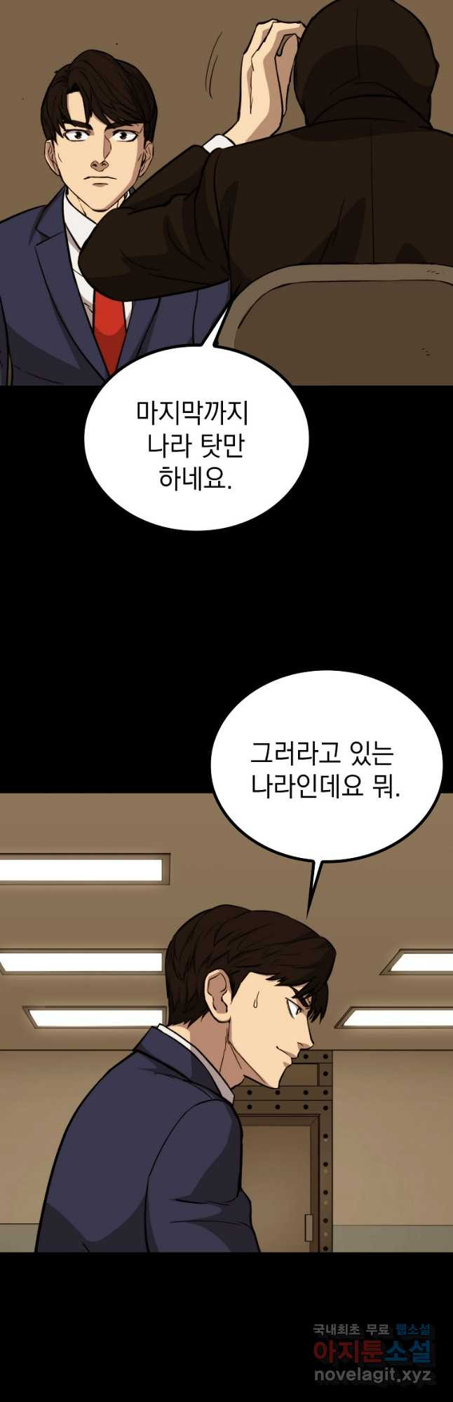 임기 첫날에 게이트가 열렸다 45화 - 웹툰 이미지 20