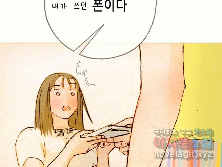 날 울리지 마! 6화 - 웹툰 이미지 7