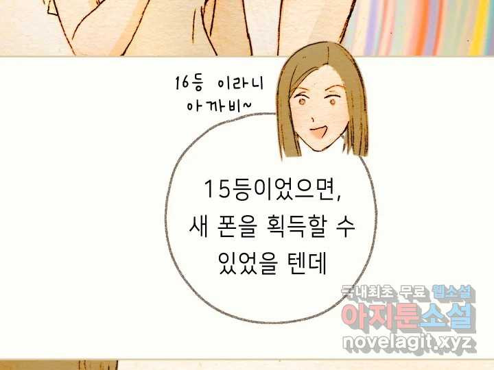 날 울리지 마! 6화 - 웹툰 이미지 8