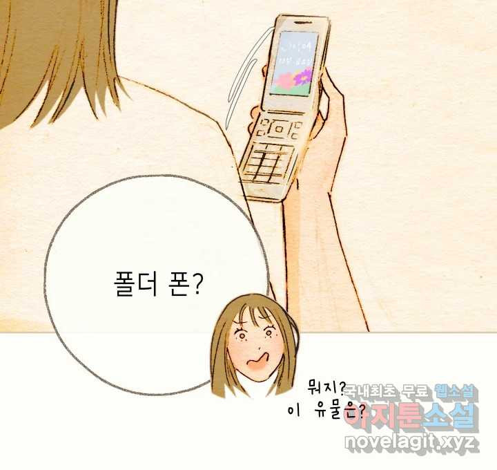 날 울리지 마! 6화 - 웹툰 이미지 9