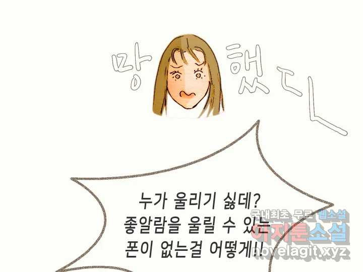 날 울리지 마! 6화 - 웹툰 이미지 10