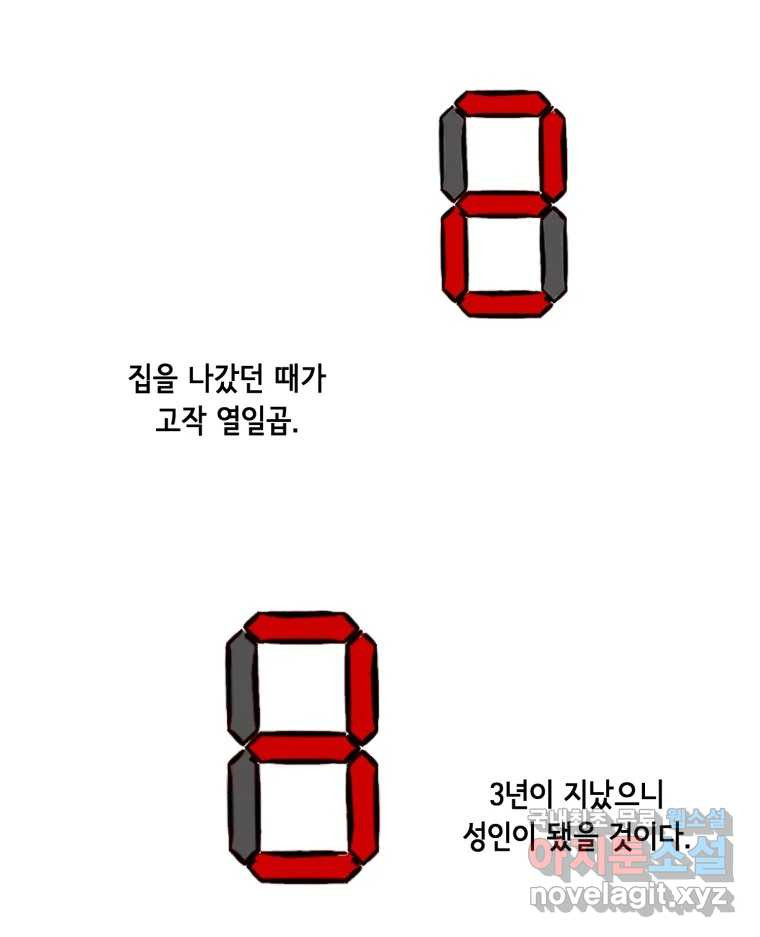 틀린 가족 명숙 씨의 저녁 2 - 웹툰 이미지 56