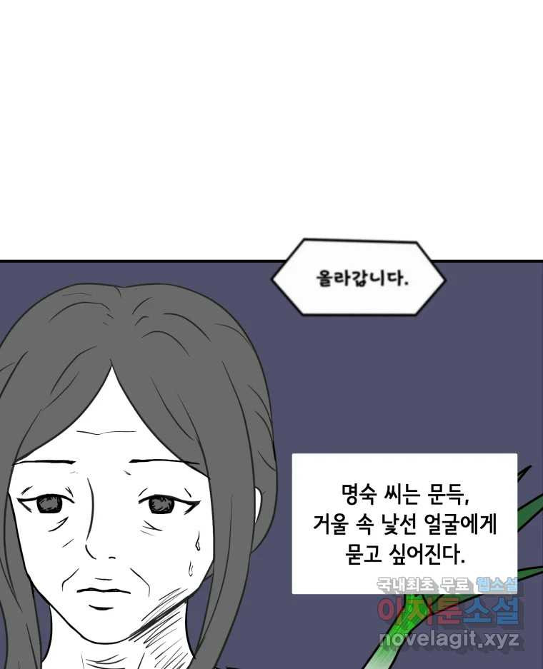 틀린 가족 명숙 씨의 저녁 2 - 웹툰 이미지 61