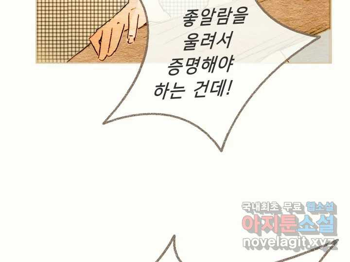 날 울리지 마! 6화 - 웹툰 이미지 48