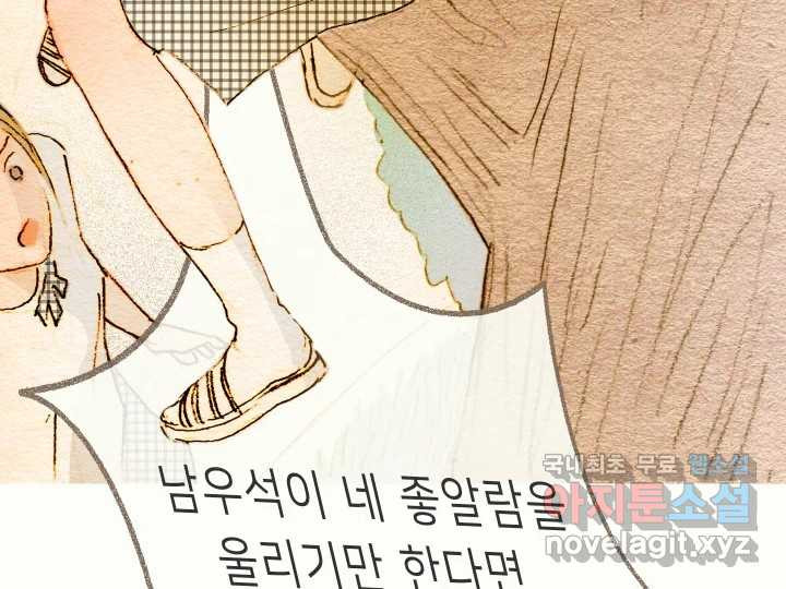 날 울리지 마! 6화 - 웹툰 이미지 52