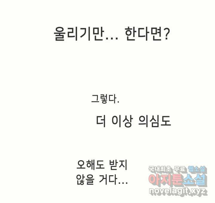 날 울리지 마! 6화 - 웹툰 이미지 54